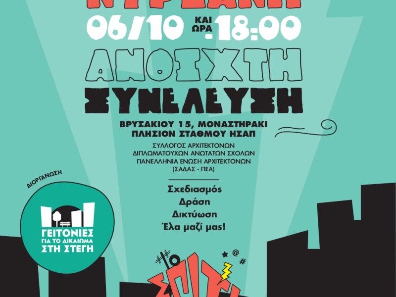 Ανοιχτή Συνέλευση Κυριακή&nbsp;6/10